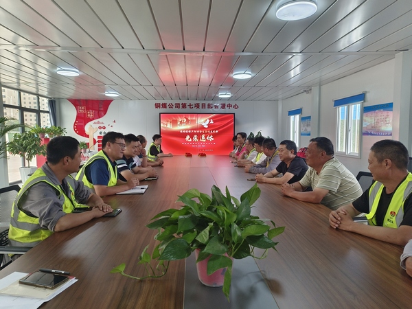 陜煤建設(shè)銅煤公司第七項(xiàng)目部:開展歡送退休職工座談會(huì)