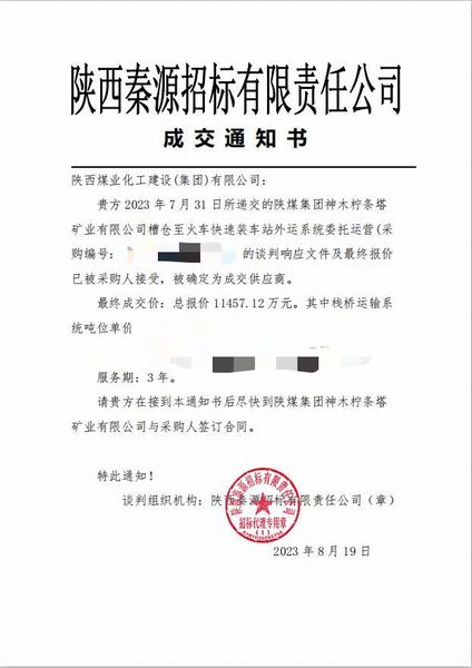 陜煤建設(shè)洗選煤運(yùn)營公司市場承攬捷報傳來