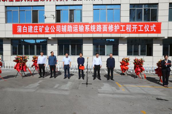 陜煤建設(shè)礦建二公司承建的建莊礦輔助運(yùn)輸系統(tǒng)路面修護(hù)工程正式開工