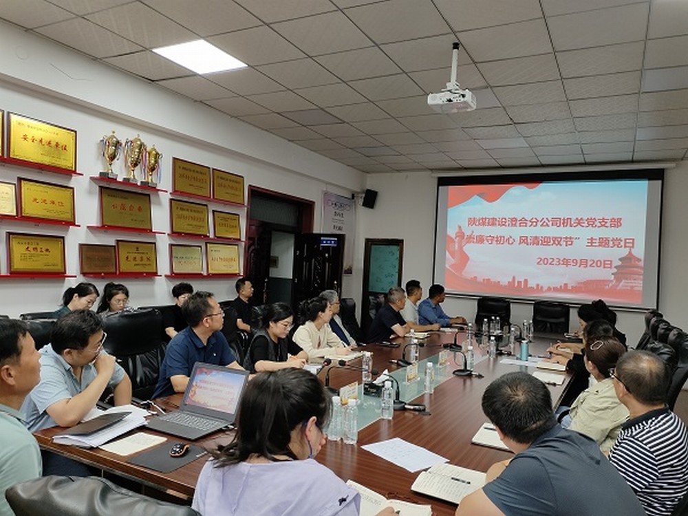 陜煤建設澄合分公司節(jié)點敲“警鐘”，清廉過“雙節(jié)”