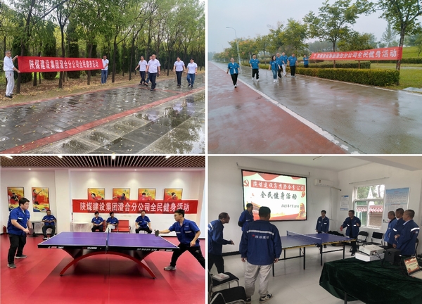 陜煤建設(shè)澄合分公司全民健身融入健康中國和體育強國建設(shè)