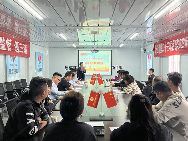 陜煤建設銅煤公司開展“青春踐行二十大 轉變作風爭一流”演講比賽活動