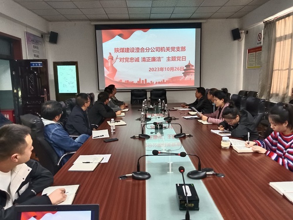 陜煤建設澄合分公司：擦亮清廉底色 護航企業(yè)發(fā)展