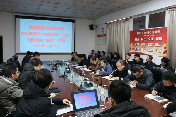 陜煤建設(shè)澄合分公司積極傳達學習陜煤集團、陜煤建設(shè)兩級會議精神