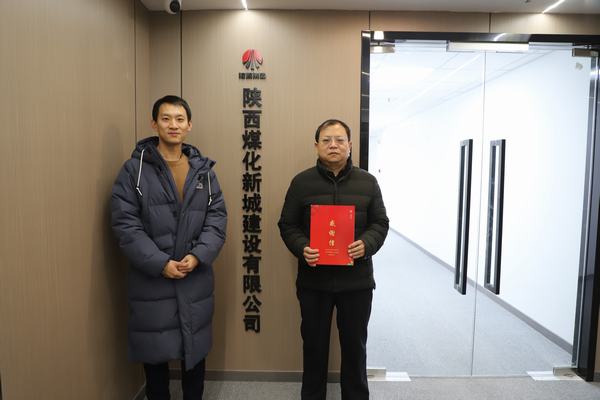 陜煤建設(shè)新城公司喜獲新城區(qū)委、區(qū)政府感謝信