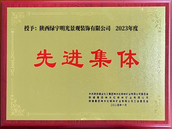 陜煤建設(shè)綠宇公司：喜訊！捷報(bào)頻傳 喜訊不斷
