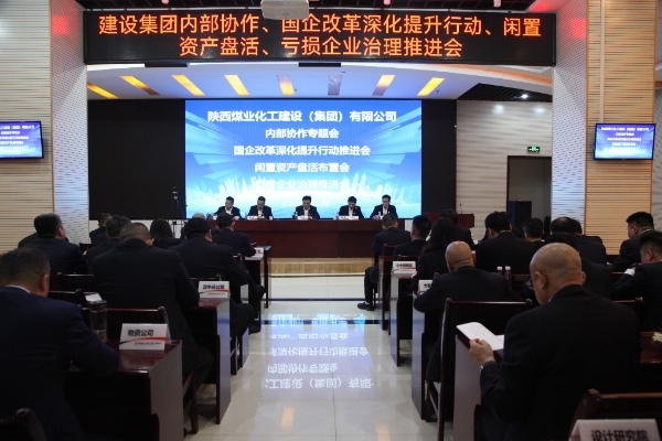 陜煤建設(shè)召開(kāi)內(nèi)部協(xié)作等相關(guān)專(zhuān)題會(huì)
