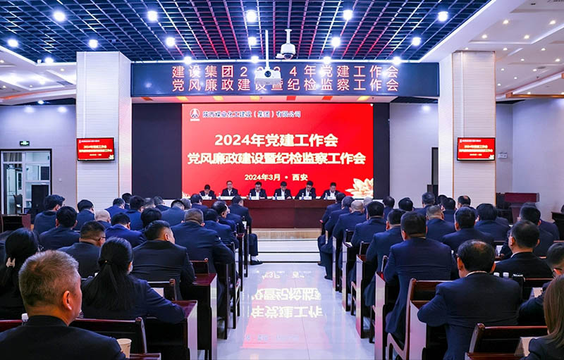 陜煤建設(shè)召開(kāi)黨建工作會(huì)、黨風(fēng)廉政建設(shè)暨紀(jì)檢監(jiān)察工作會(huì)