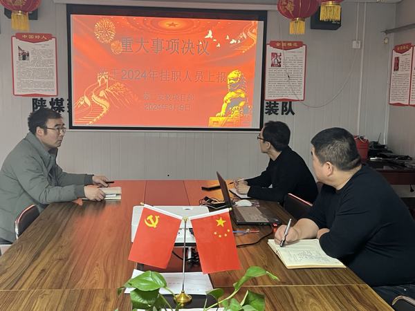 陜煤建設澄合分公司第二安裝項目部：堅持“三個監(jiān)督” 推進作風建設走深走實