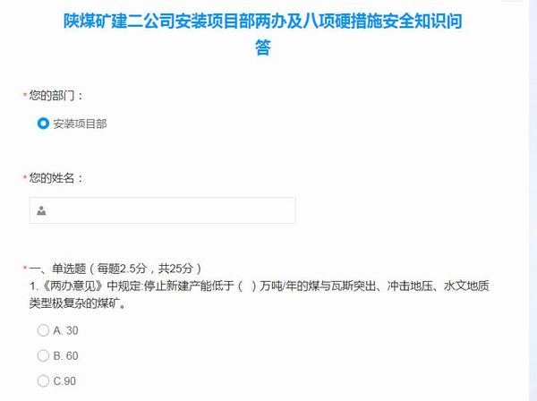 陜煤建設(shè)礦建二公司安裝項(xiàng)目部：以賽促學(xué)，強(qiáng)化職工安全理念