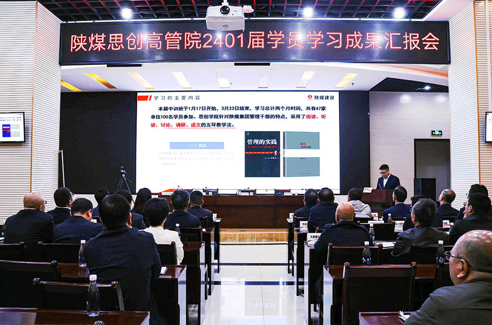 陜煤建設(shè)舉辦“思創(chuàng)高管學員學習成果”匯報會