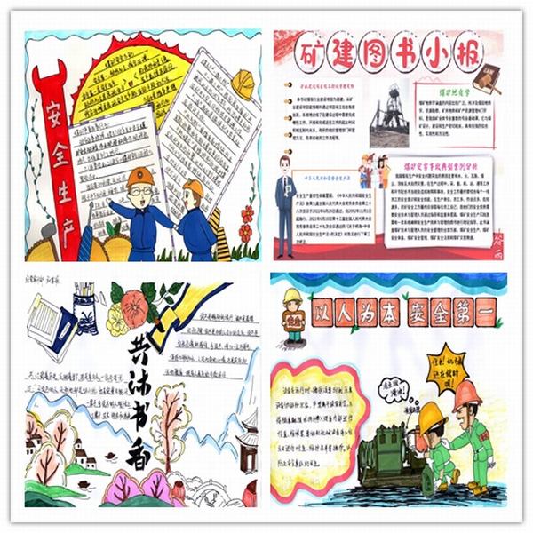 陜煤建設(shè)礦建二公司：巧繪讀書小報(bào)，信步徜徉書海