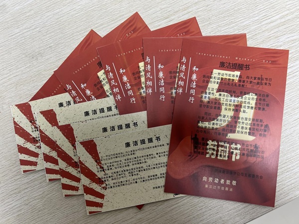 陜煤建設綠宇公司：節(jié)前廉政早提醒 風清氣正過廉節(jié)