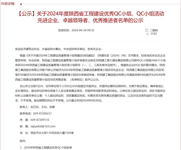 陜煤建設綠宇公司：“QC”小組活動再傳喜訊