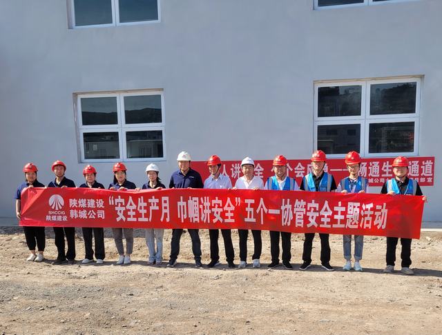 陜煤建設(shè)韓城分公司：巾幗講安全 我們在行動！
