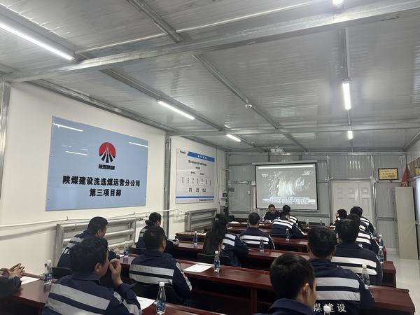 陜煤建設(shè)洗選煤運(yùn)營(yíng)公司第三項(xiàng)目部：妙招迭出，開辟安全生產(chǎn)新路徑，激蕩安全生產(chǎn)新氣象