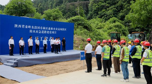 秦嶺東段國有林區(qū)森林火災(zāi)高風(fēng)險(xiǎn)區(qū)防火應(yīng)急道路建設(shè)項(xiàng)目開工儀式隆重舉行