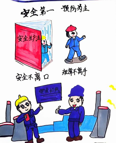 陜煤建設(shè)路橋分公司：漫“話”安全，畫里有話