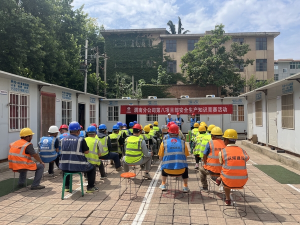 陜煤建設(shè)渭南分公司第八項(xiàng)目部組織開(kāi)展安全生產(chǎn)知識(shí)競(jìng)賽活動(dòng)