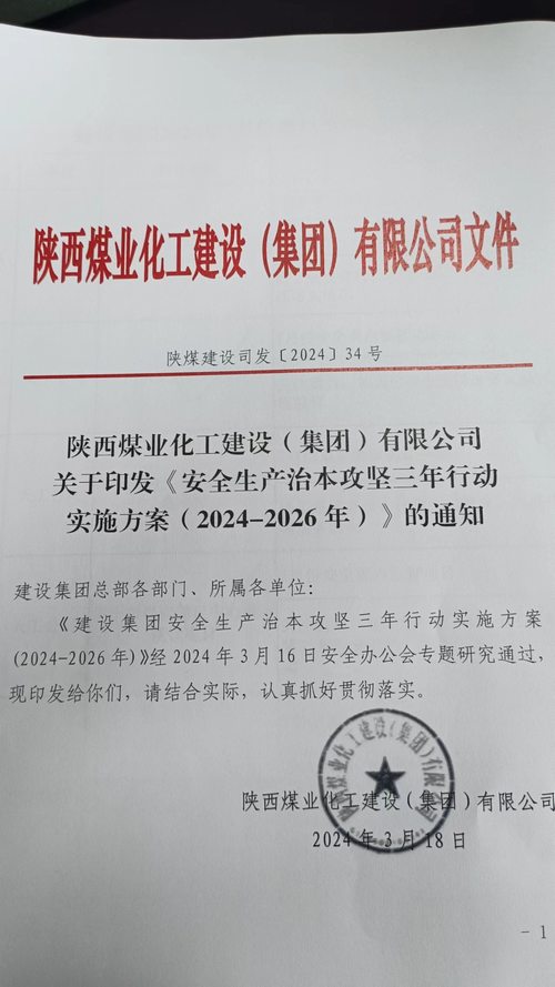 陜煤建設(shè)集團(tuán)多舉措推動安全生產(chǎn)治本攻堅三年行動落地見效