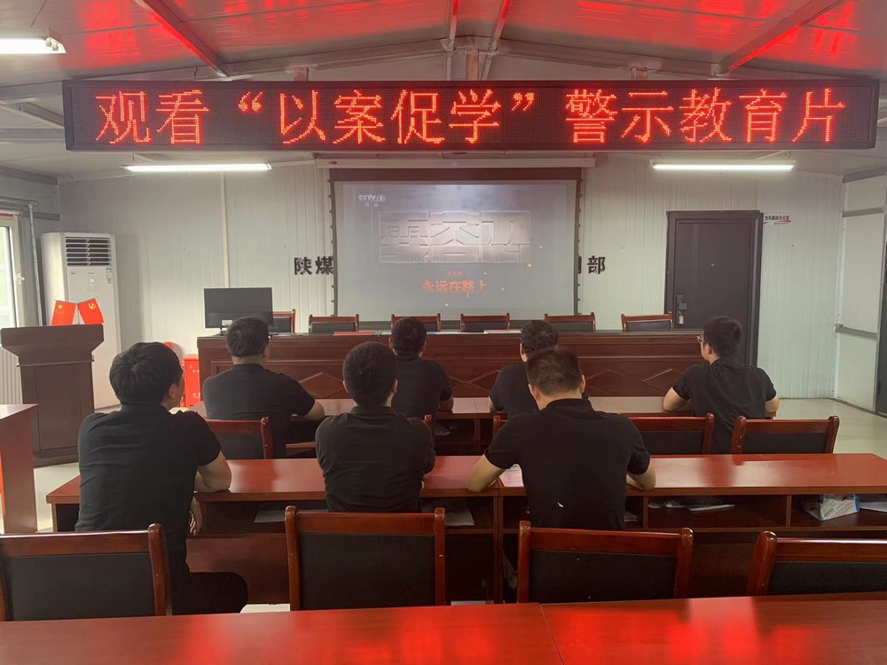 陜煤建設(shè)韓城分公司張家峁項目部：連“廉”不斷落細落實 黨紀學習教育