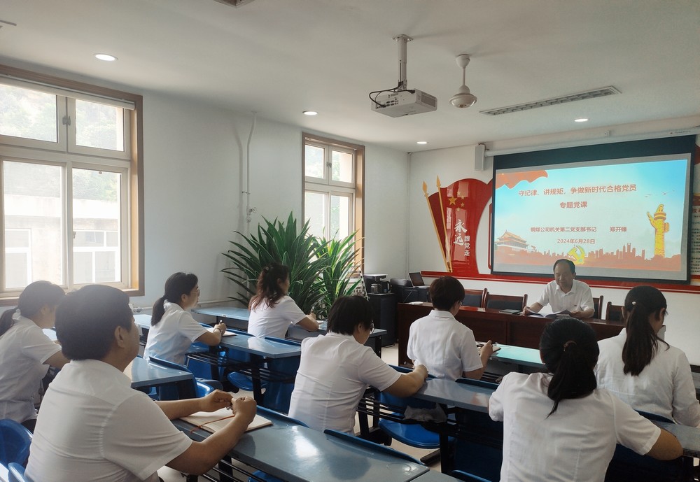 陜煤建設(shè)銅煤公司機(jī)關(guān)第二黨支部：以學(xué)促行 推動(dòng)黨紀(jì)學(xué)習(xí)教育見(jiàn)實(shí)效