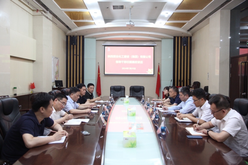 陜煤建設(shè)開展領(lǐng)導(dǎo)干部任前集體廉政談話