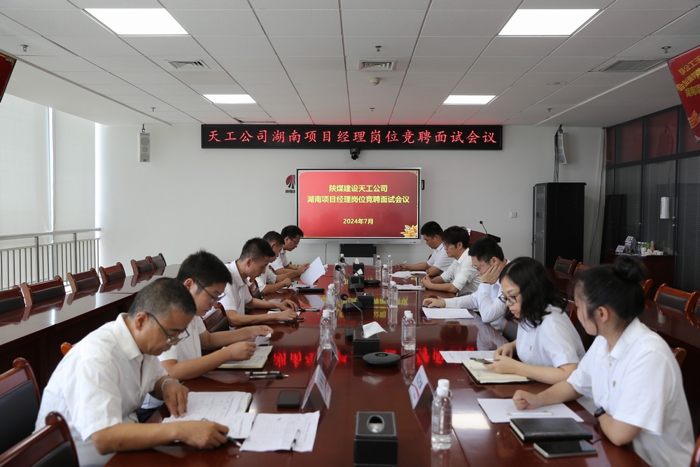 陜煤建設(shè)天工公司：以競為進，上崗有為