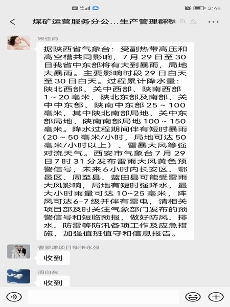 陜煤建設(shè)煤礦運營服務(wù)分公司:“預(yù)”字當(dāng)先 守好防汛關(guān)鍵期