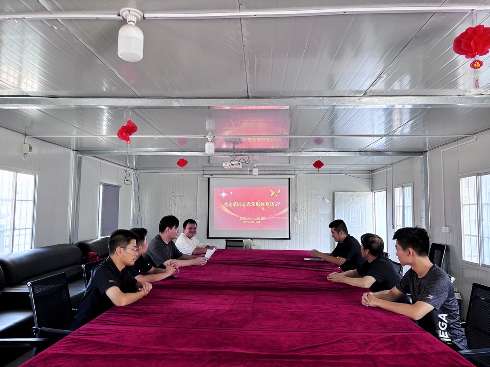 陜煤建設(shè)渭南分公司第十一項(xiàng)目部舉辦歡送退休職工座談會