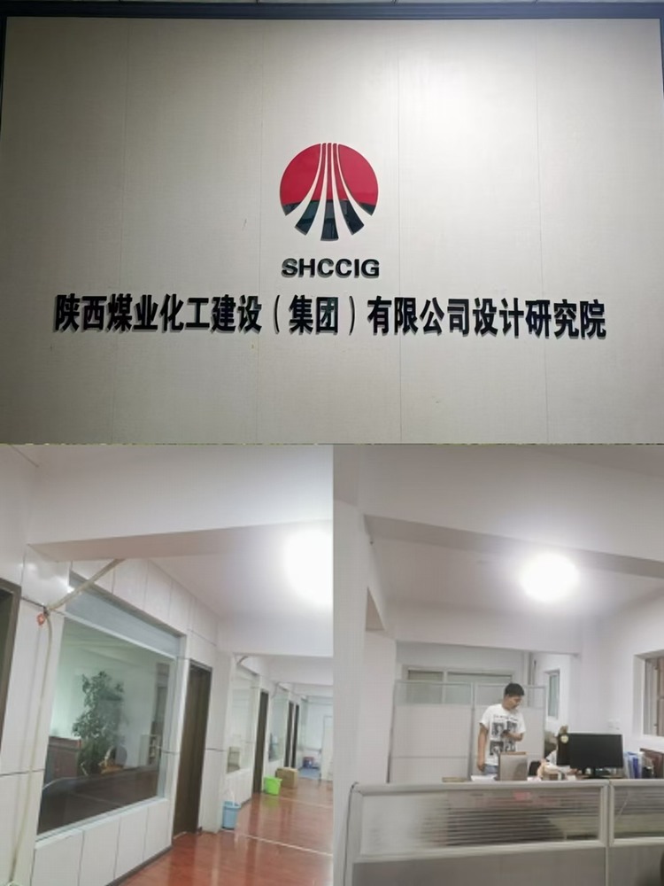 陜煤建設(shè)設(shè)計(jì)研究院：遷址中煤西安設(shè)計(jì)工程公司，合作再升級(jí)