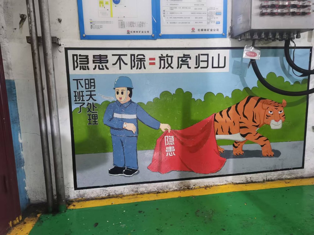 陜煤建設(shè)洗選煤運營公司紅柳林洗煤廠項目部： “曬”出企業(yè)安全文化一面墻