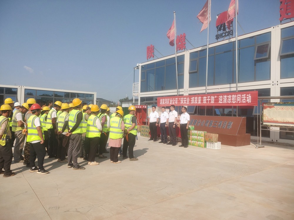 陜西彬長(zhǎng)胡家河礦業(yè)公司黨委副書(shū)記、工會(huì)主席任杰一行慰問(wèn)陜煤建設(shè)渭南分公司一線員工