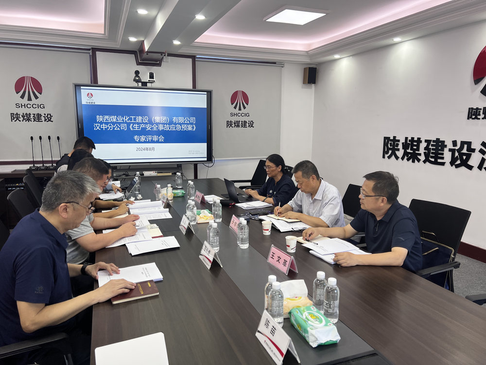 陜煤建設漢中分公司：應急預案評審順利落幕，安全防線再加固