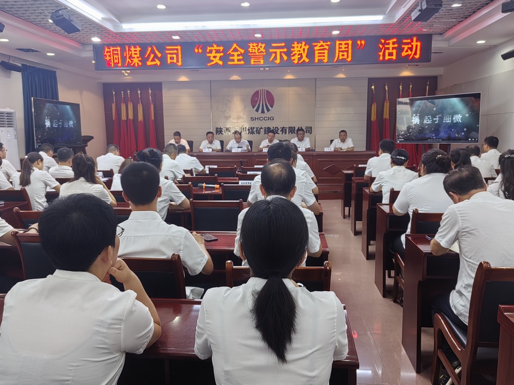陜煤建設(shè)銅煤公司:扎實(shí)開(kāi)展“安全警示教育周”活動(dòng) 筑牢安全生產(chǎn)防線