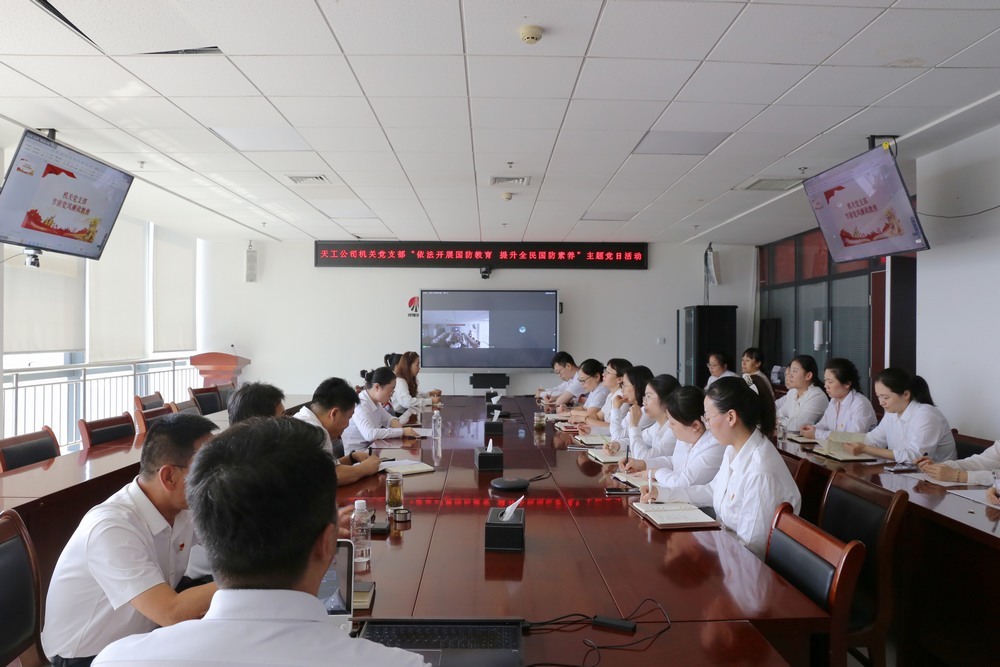 陜煤建設天工公司：開展“依法開展國防教育，提升全民國防素養(yǎng)”主題黨日活動