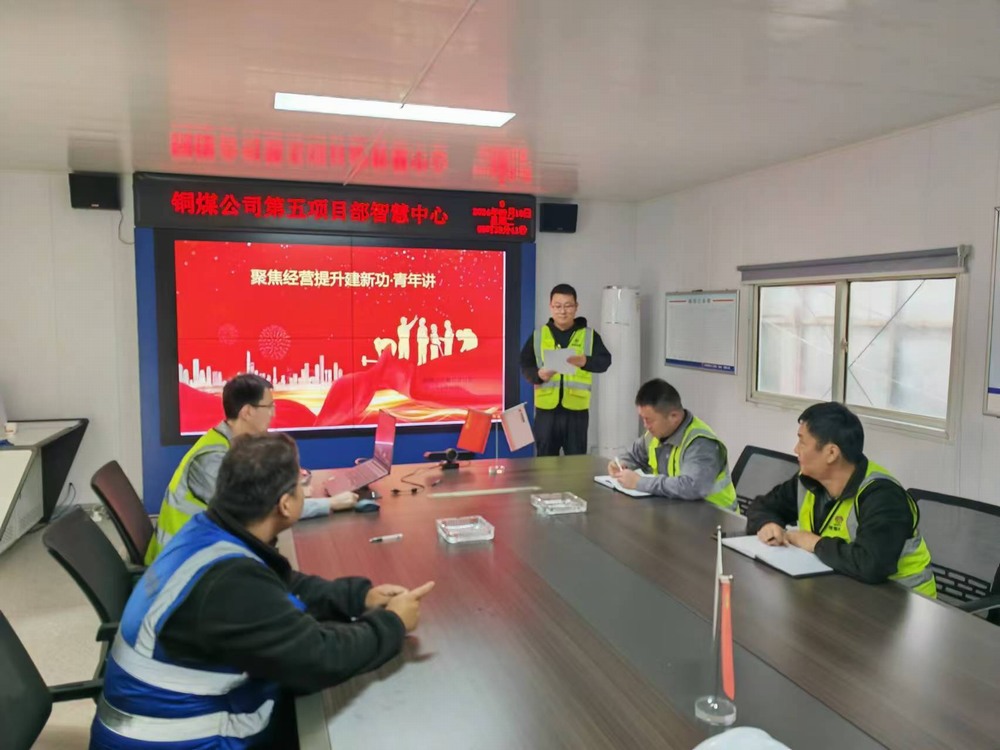 陜煤建設銅煤公司第五項目部開展“以青春之力?筑經(jīng)營之基”青年講活動