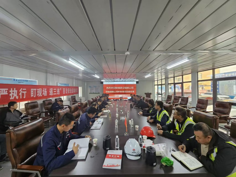 陜煤建設(shè)銅煤公司與榆林公司開(kāi)展施工項(xiàng)目管理對(duì)標(biāo)交流?