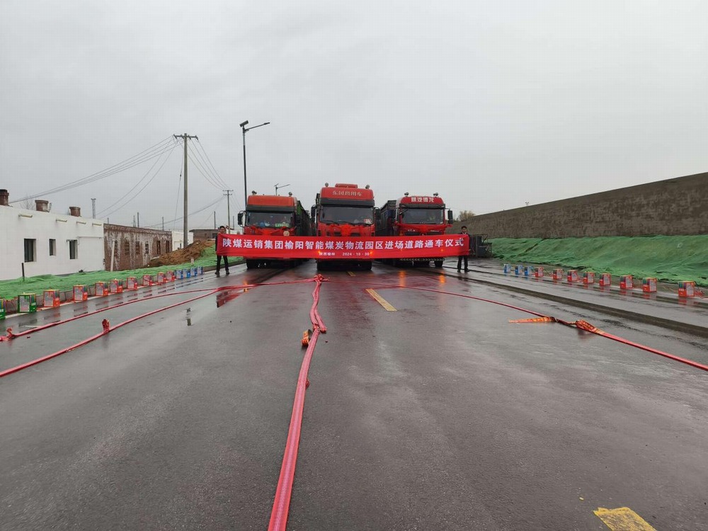陜煤建設(shè)路橋分公司承建的榆陽煤炭物流園區(qū)2#進(jìn)場道路順利通車
