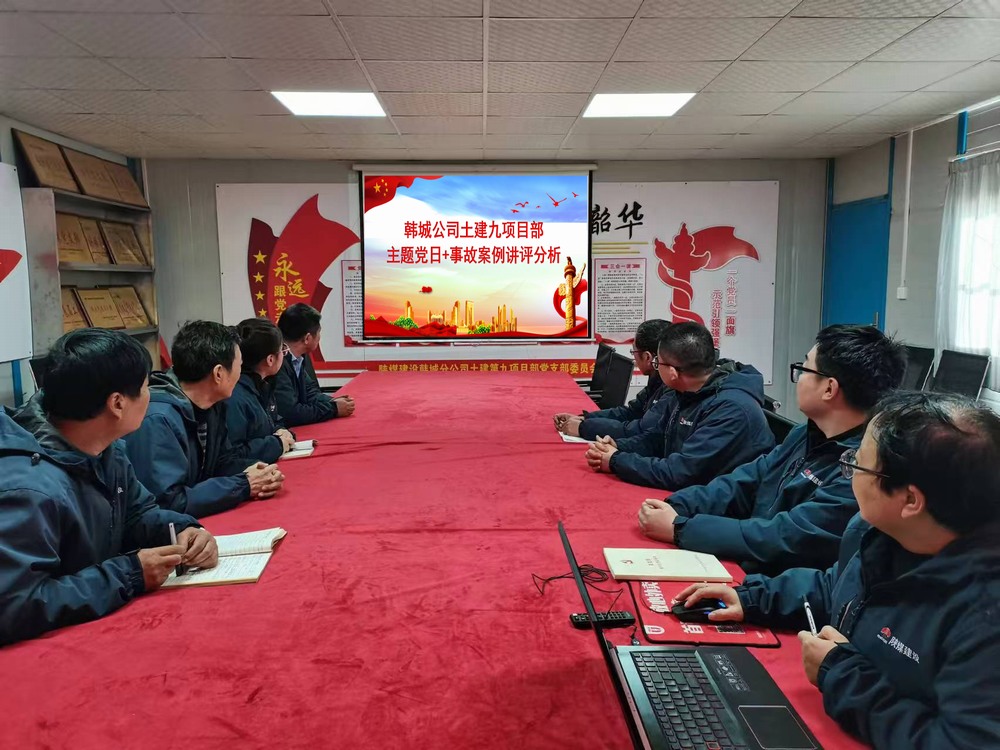 陜煤建設(shè)韓城分公司土建九項(xiàng)目部:構(gòu)建“黨建+N”模式 筑牢安全防線