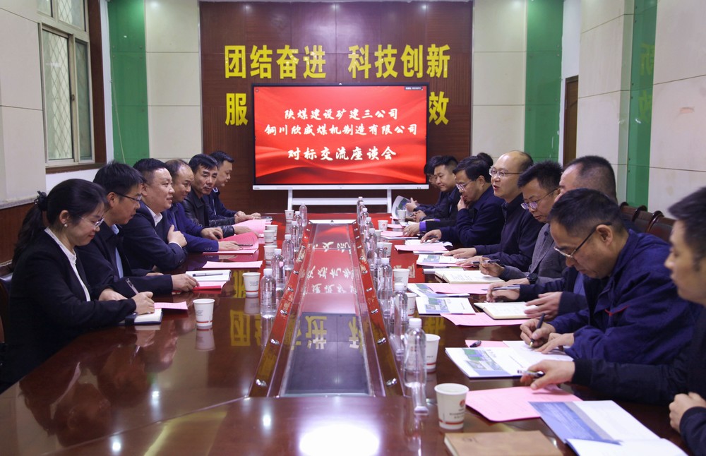 陜煤建設(shè)礦建三公司赴銅川礦業(yè)公司機(jī)電分公司開展業(yè)務(wù)對標(biāo)交流