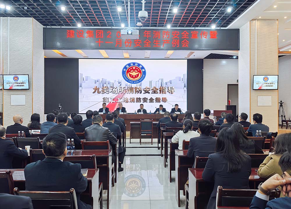 陜煤建設(shè)召開消防安全宣傳暨11月份安全生產(chǎn)例會(huì)