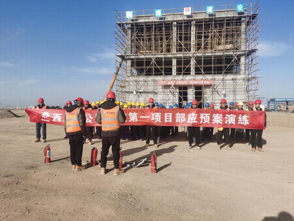 陜煤建設(shè)西北分公司：消防安全始于“心”，防范未“燃”在于行