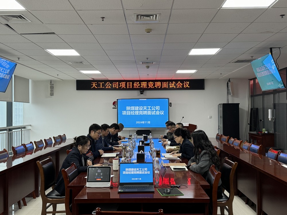 陜煤建設(shè)天工公司：新起點(diǎn)，新挑戰(zhàn)，用卓越能力為公司增值賦能