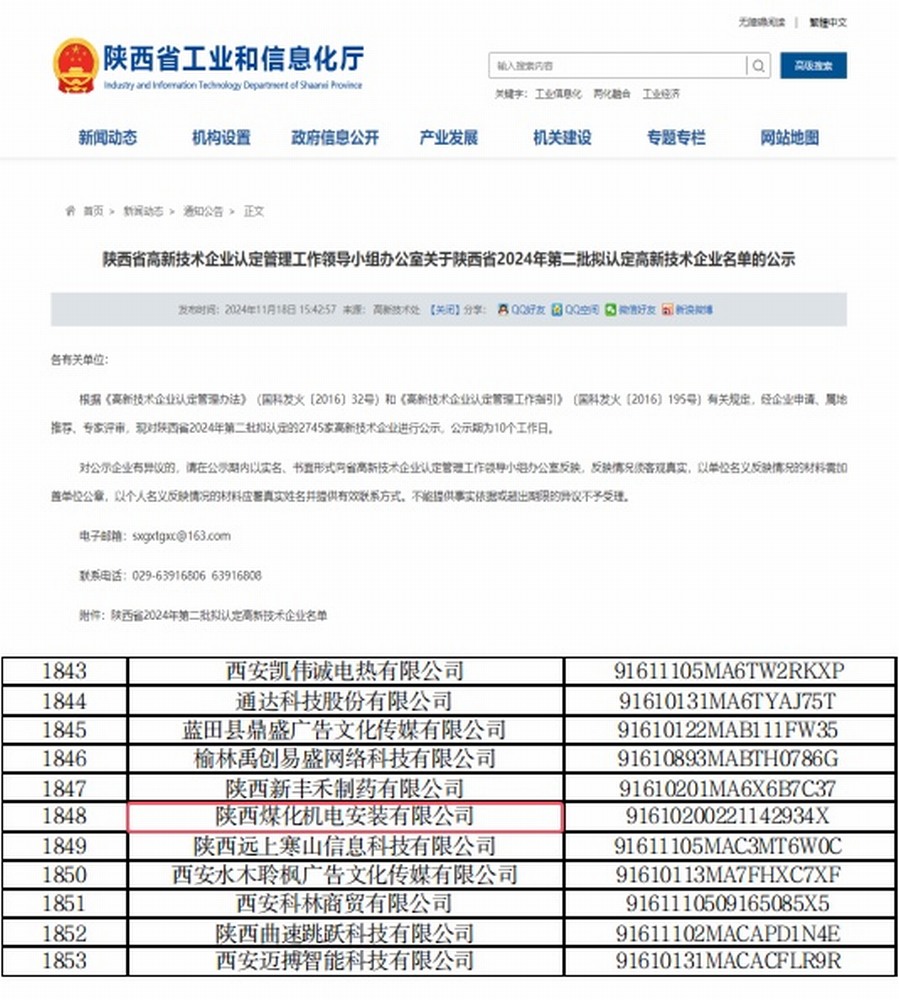 陜煤建設(shè)機(jī)電安裝公司順利通過(guò)高新技術(shù)企業(yè)再認(rèn)定