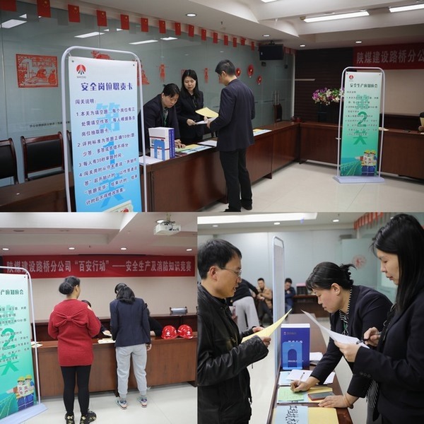 陜煤建設路橋分公司工會：安全你我他，“百安行動”靠大家