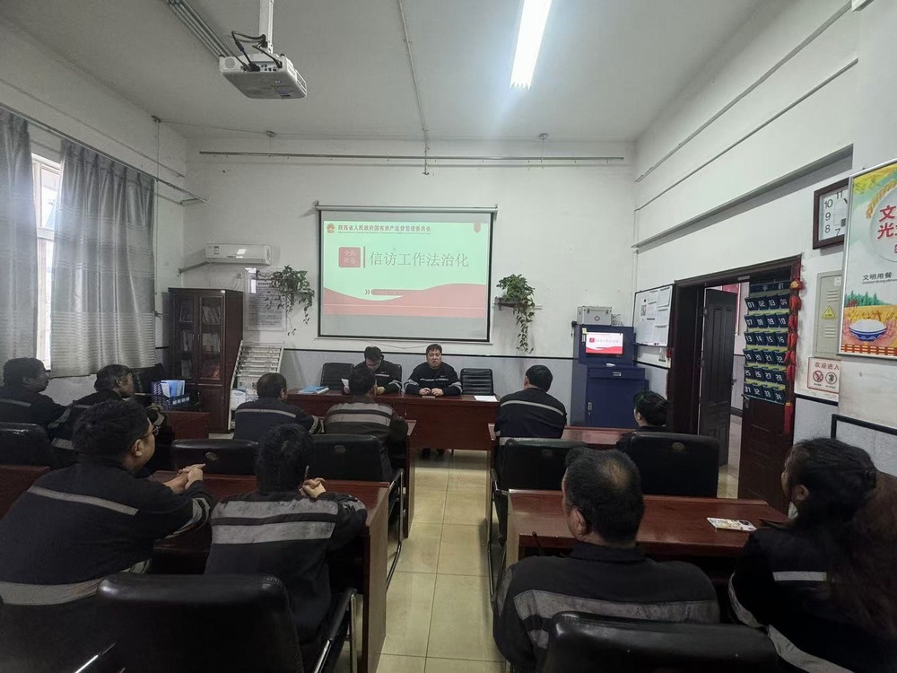 陜煤建設(shè)洗選煤運(yùn)營公司：抓實(shí)抓細(xì)信訪維穩(wěn)，助力企業(yè)和諧穩(wěn)定