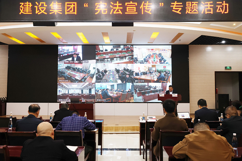 陜煤建設(shè)開展2024年“12 ? 4”憲法日宣傳及合規(guī)管理培訓(xùn)系列活動(dòng)