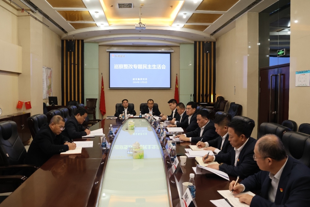陜煤建設(shè)領(lǐng)導(dǎo)班子召開巡察整改專題民主生活會(huì)