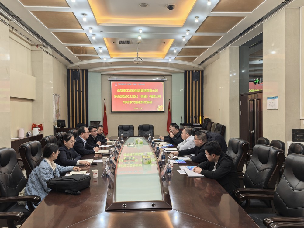 陜煤建設(shè)與西安重裝開展轉(zhuǎn)彎帶式輸送機(jī)交流會(huì)
